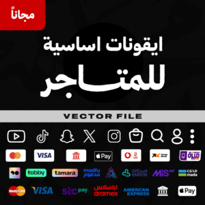 ايقونات اساسية للمتاجر