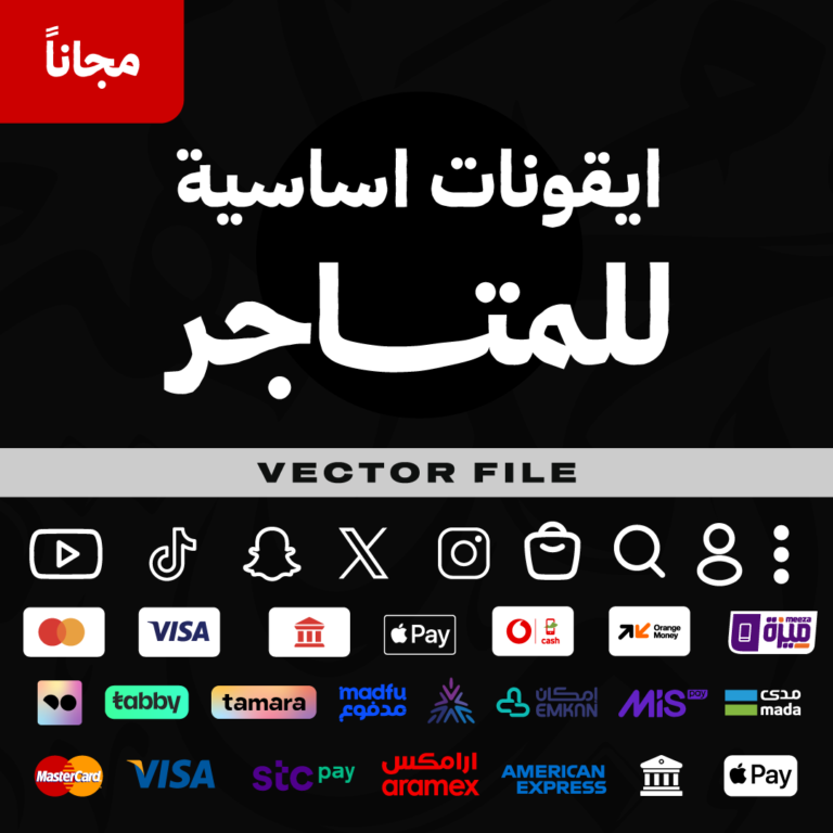 ايقونات اساسية للمتاجر