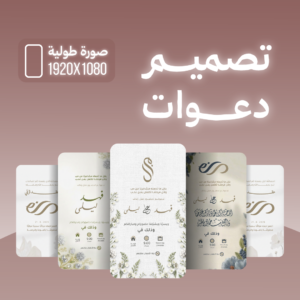 تصميم دعوات
