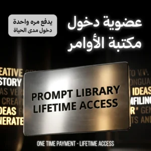 عضوية مكتبة الأوامر - (Lifetime access)